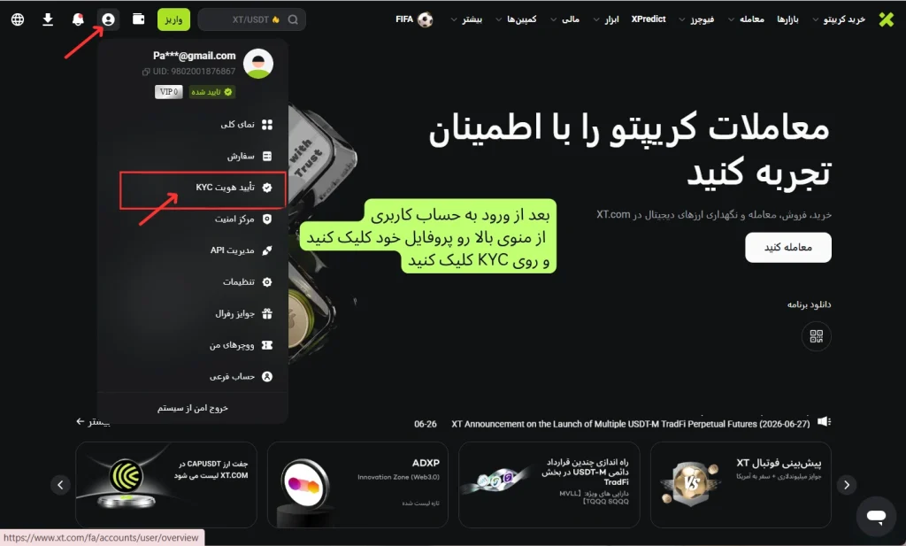 احراز هویت صرافی XT