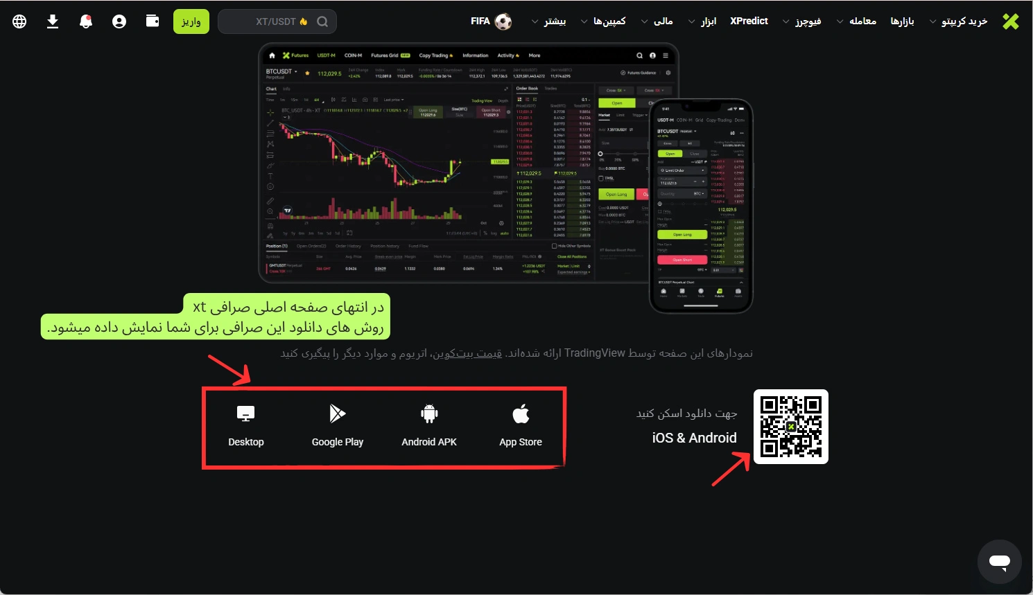 دانلود صرافی xt