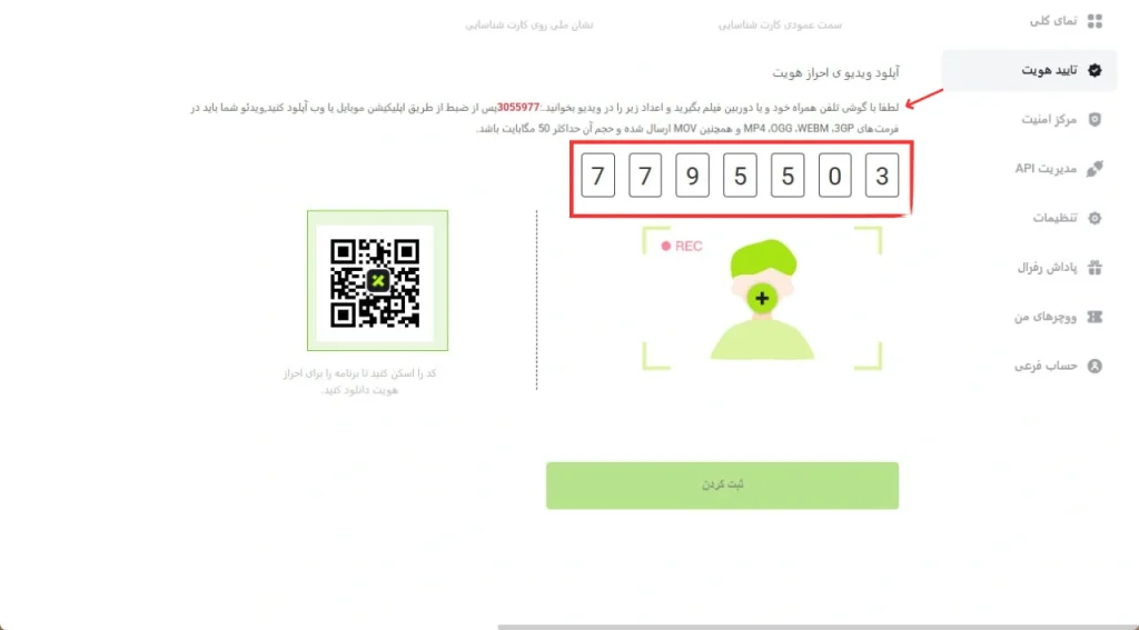 احراز هویت صرافی XT