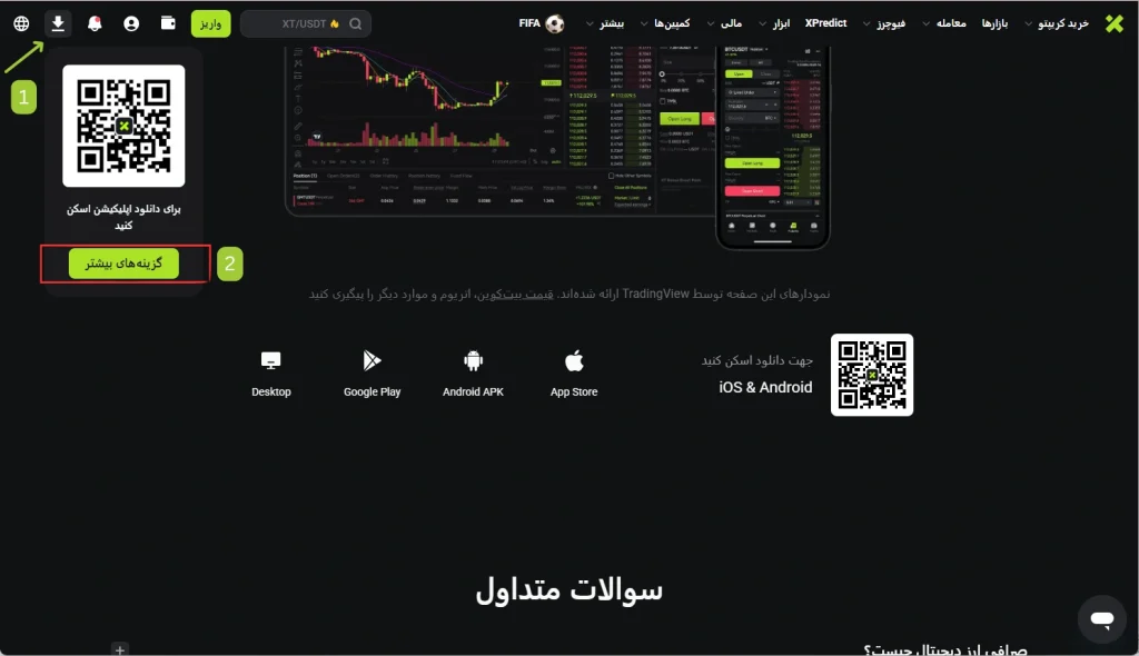 دانلود صرافی xt
