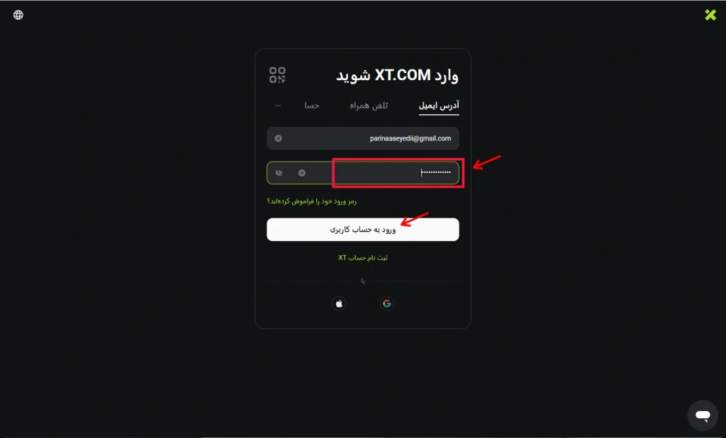 ورود به صرافی ایکس تی