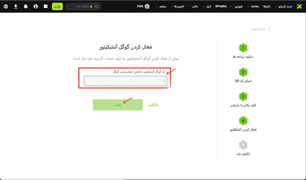 احراز هویت صرافی XT