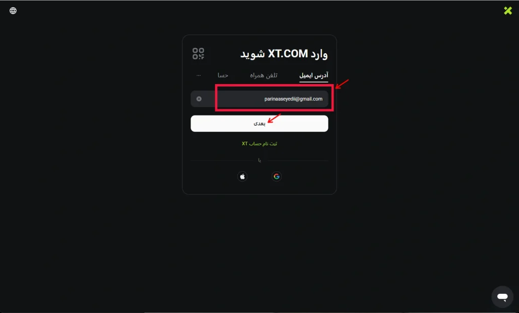 ورود به صرافی ایکس تی