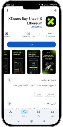 دانلود xt از طریق google play