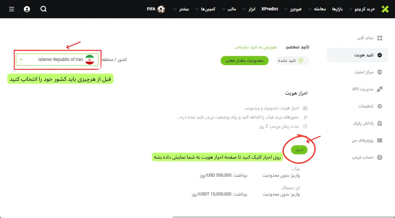 احراز هویت صرافی XT