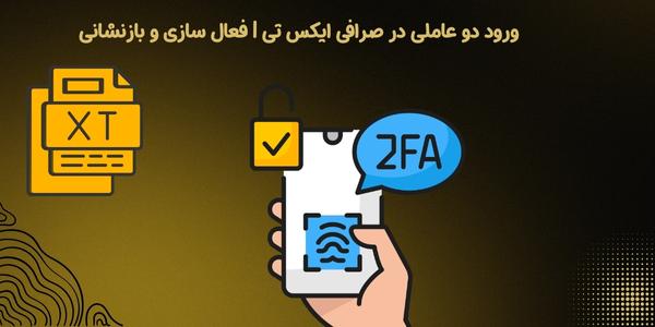 2FA
