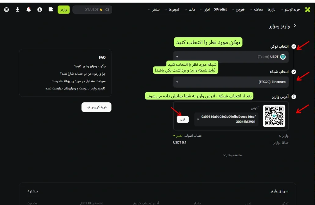 انتقال تتر به صرافی ایکس تی
