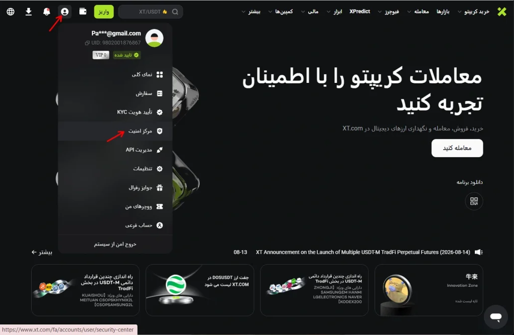 انتقال تتر به صرافی ایکس تی