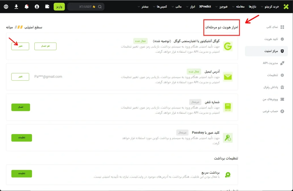 انتقال تتر به صرافی ایکس تی