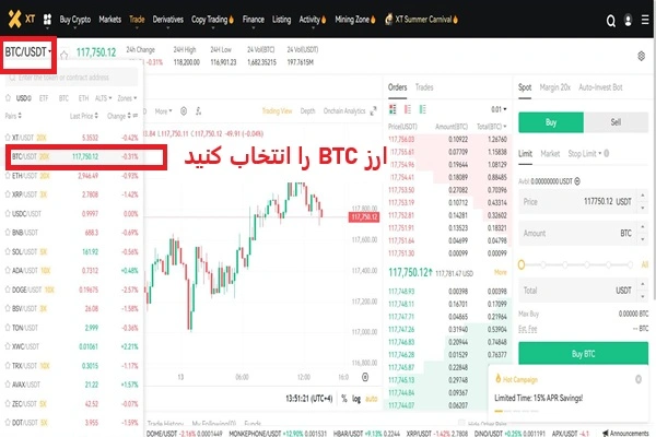 جفت ارز BTC/USDT را انتخاب کنید