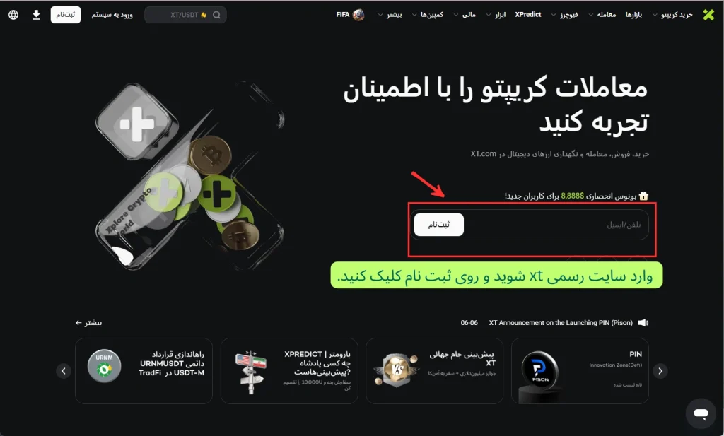 ثبت نام در صرافی XT 
