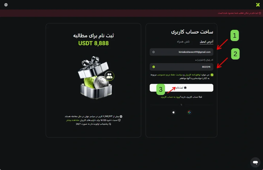 ثبت نام صرافی XT