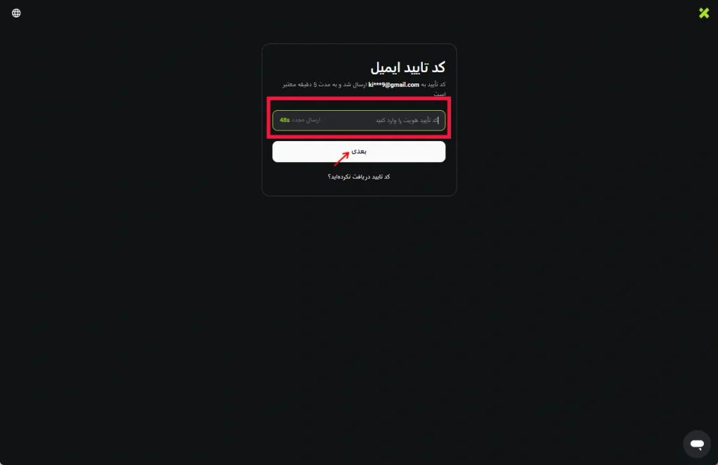 مرحله سوم : کد تایید ایمیل