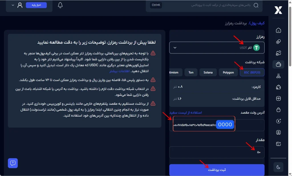 انتقال تتر به صرافی XT
