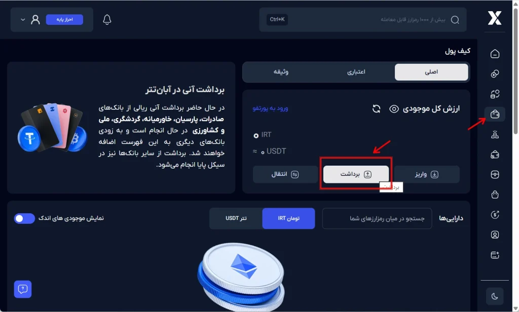 انتقال تتر به صرافی ایکس تی