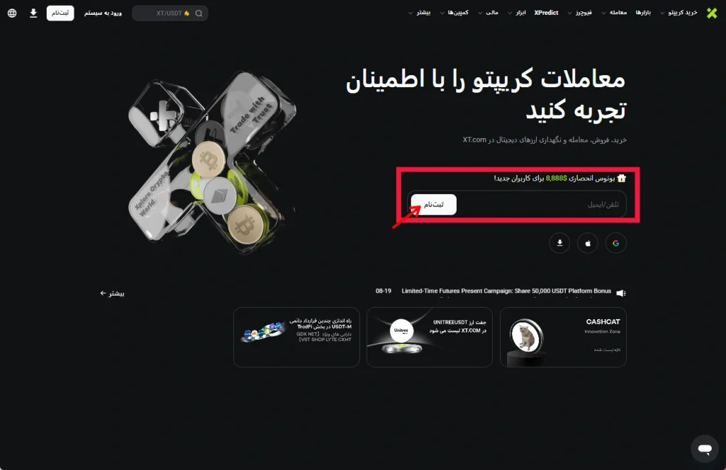 ثبت نام صرافی XT
