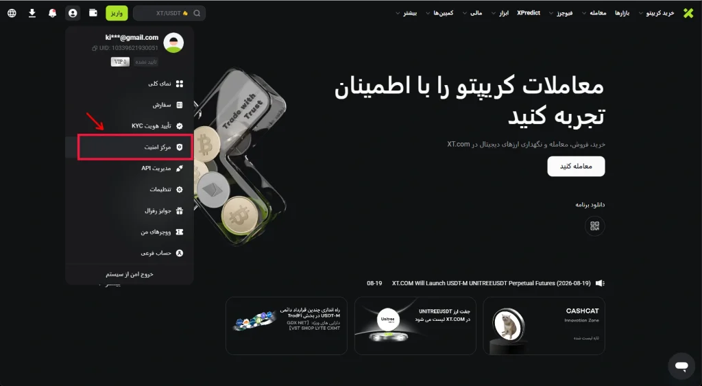 ثبت نام در صرافی xt برای ایرانیان