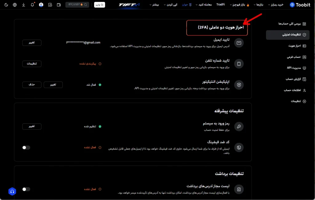 امنیت صرافی Toobit