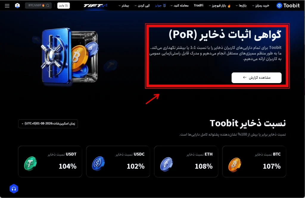 مقایسه صرافی xt و toobit